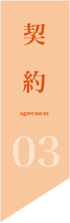 山口県の中小企業のM&A・事業承継のご相談は、山口県M&Aセンター契約